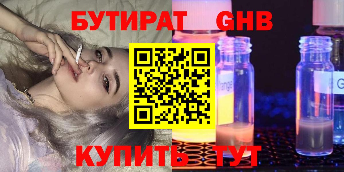 Бутират оксана  Вход с VPN  Кисловодск 