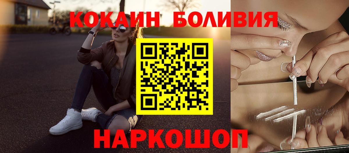 Кисловодск  Кокаин Колумбийский  Вход с VPN  где купить   COCAIN Боливия 