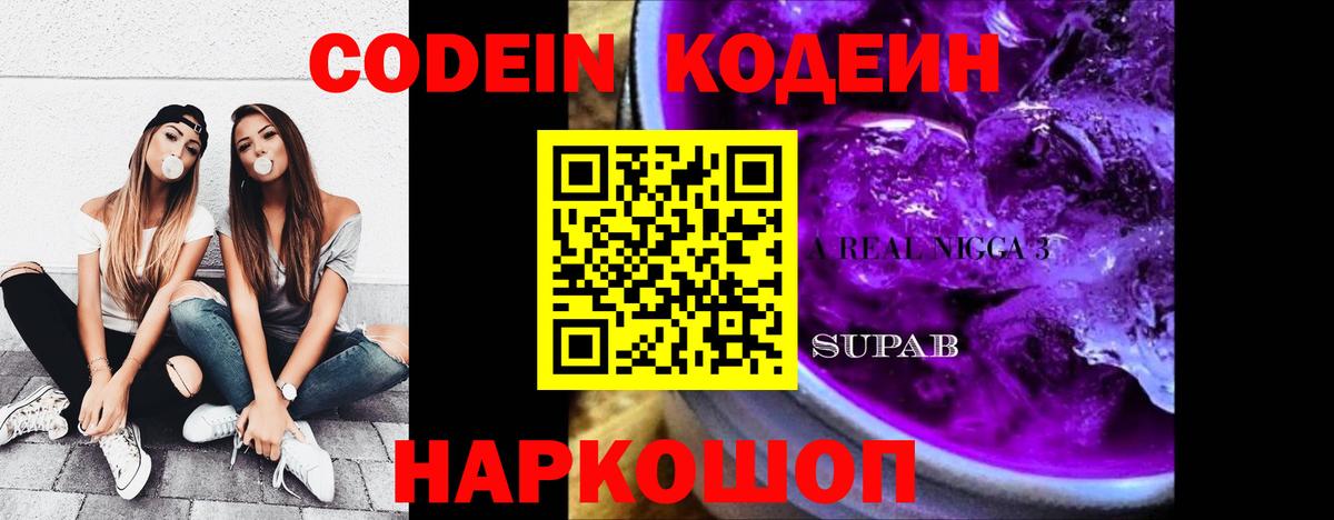 Кисловодск  Кодеиновый сироп Lean напиток Lean (лин)  Вход с VPN  Codein напиток Lean (лин) 