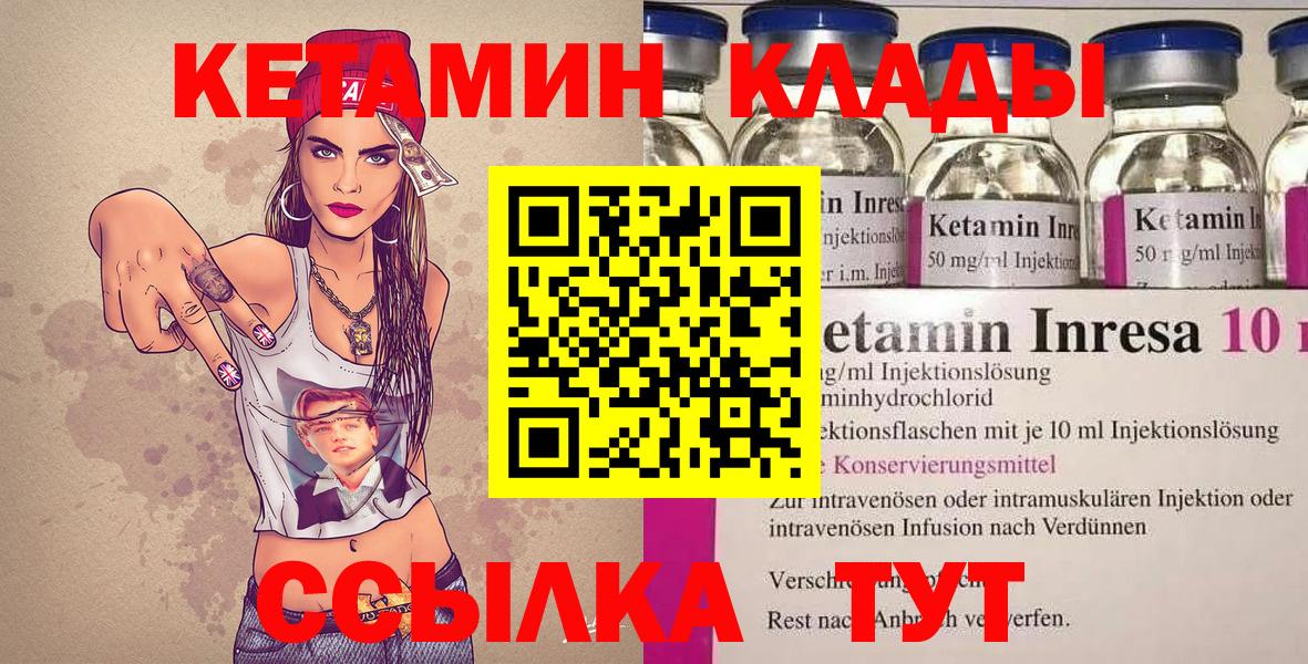 КЕТАМИН ketamine  Вход с VPN  Кисловодск 