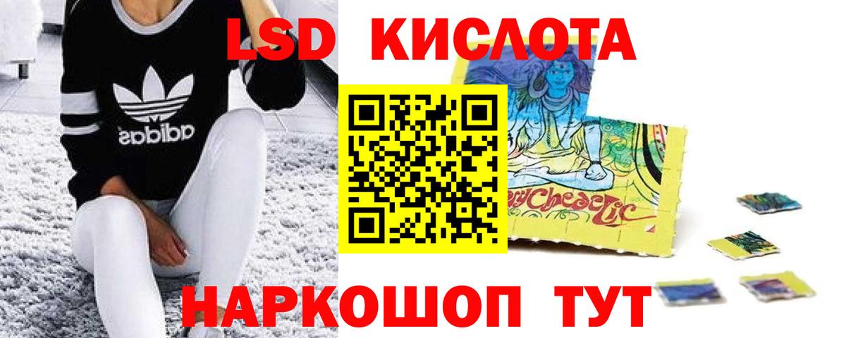 Кисловодск  ЛСД экстази кислота  LSD-25 экстази  Вход с VPN 