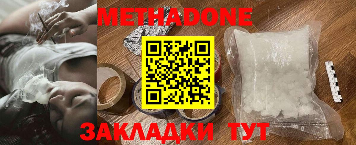 Кисловодск  Метадон белоснежный  Вход с VPN  МЕТАДОН мёд 